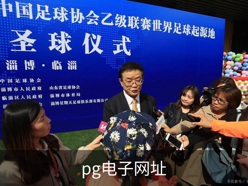 pg电子·(中国)-官方平台